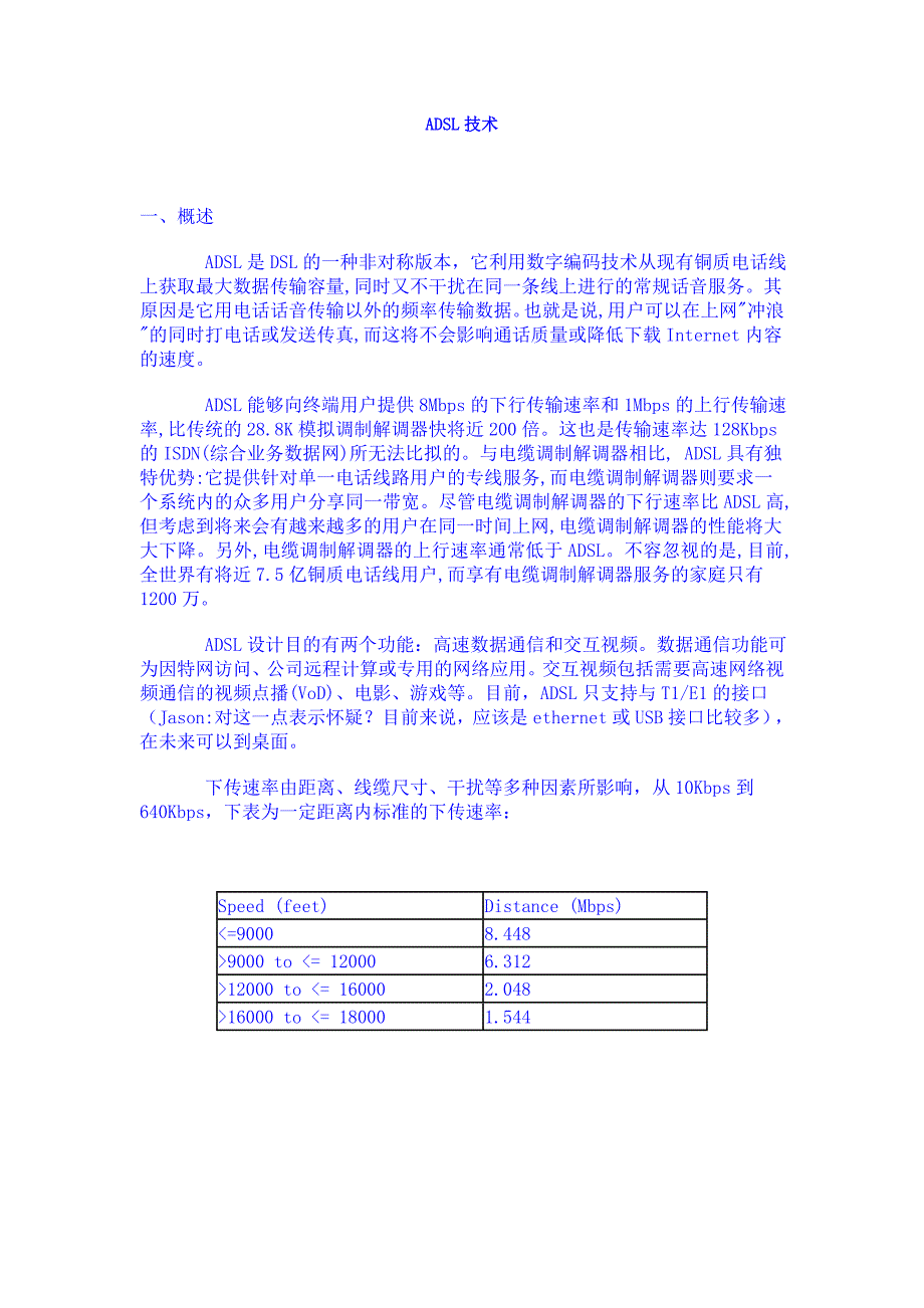 ADSL技术_第1页