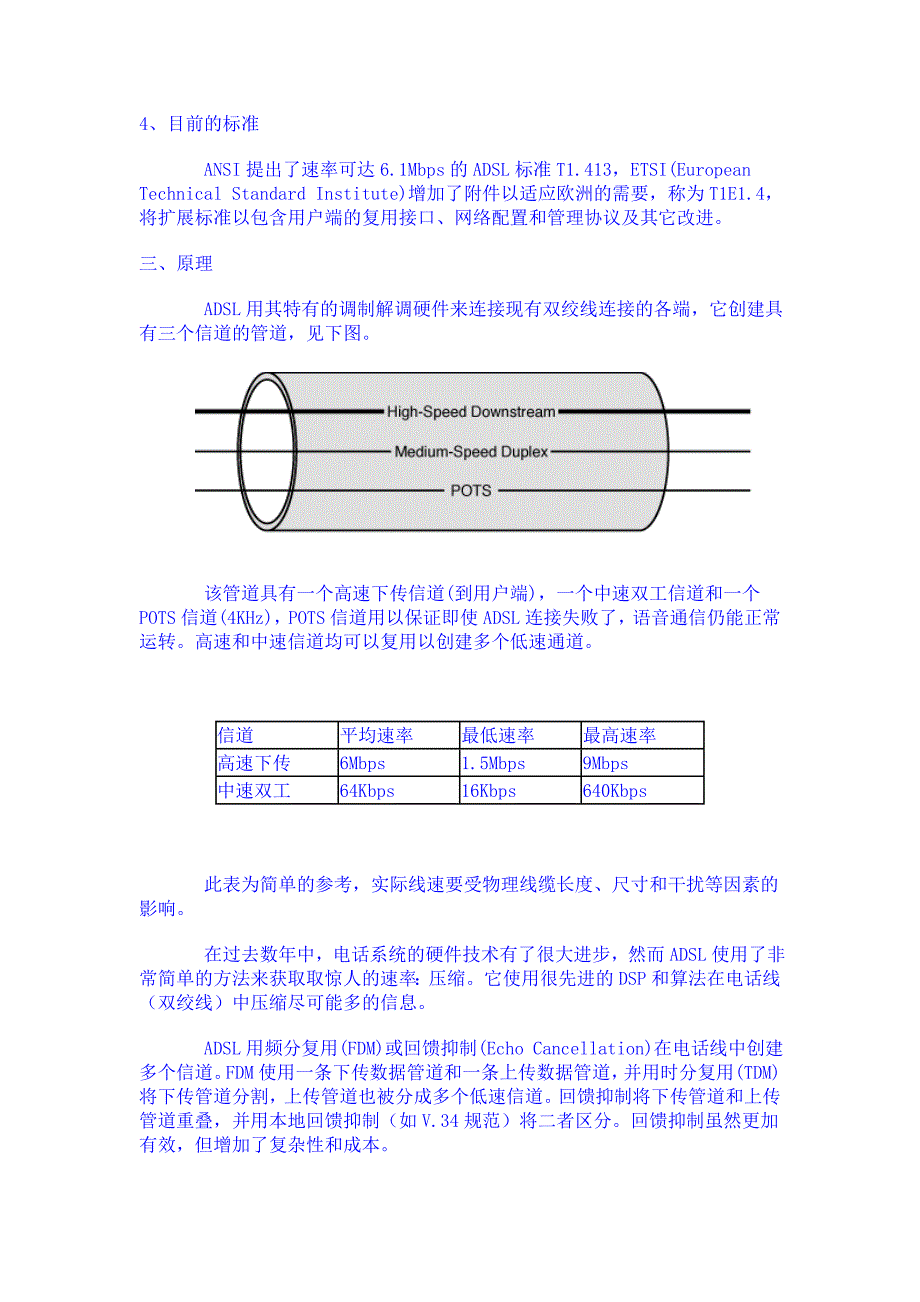 ADSL技术_第4页