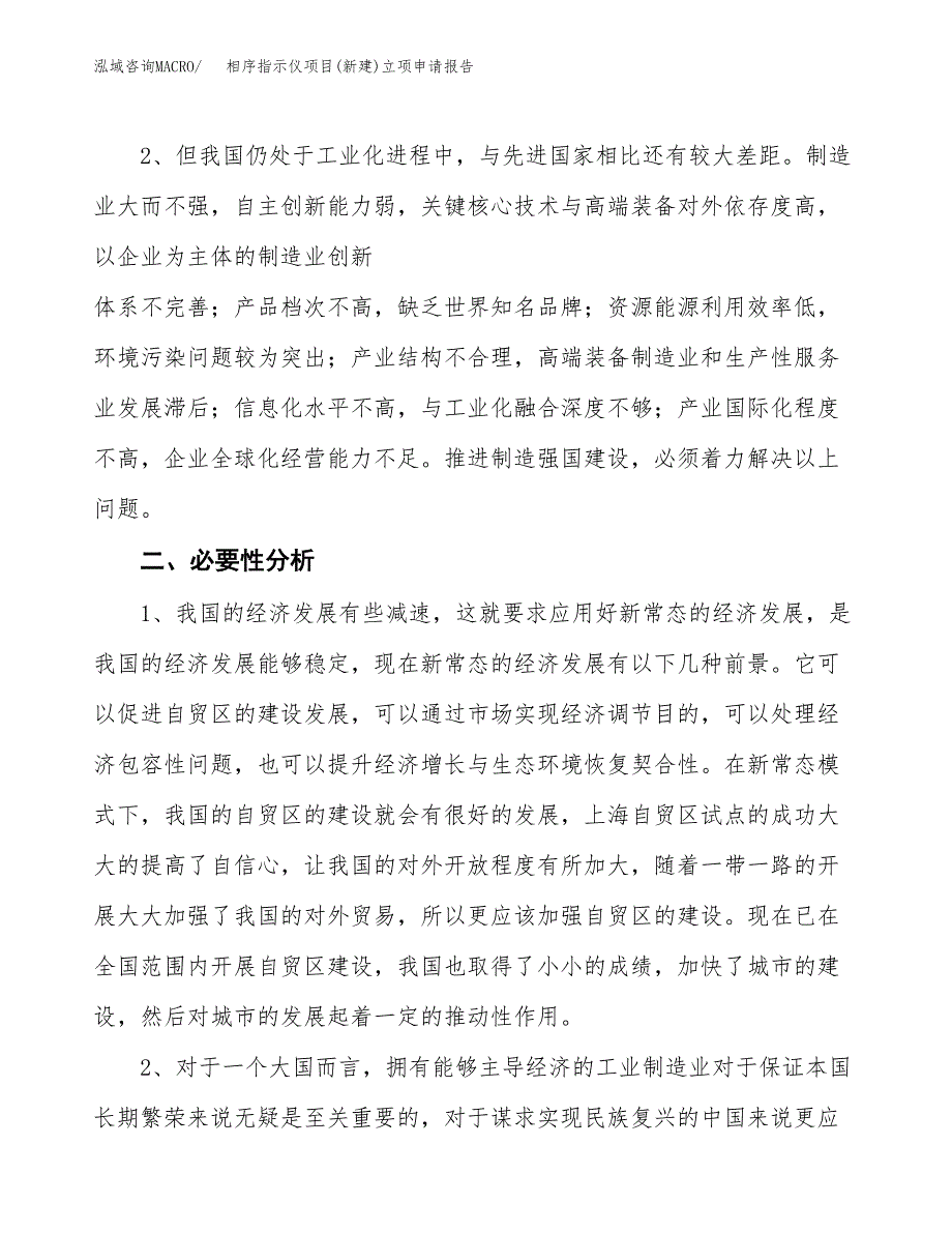 相序指示仪项目(新建)立项申请报告.docx_第3页