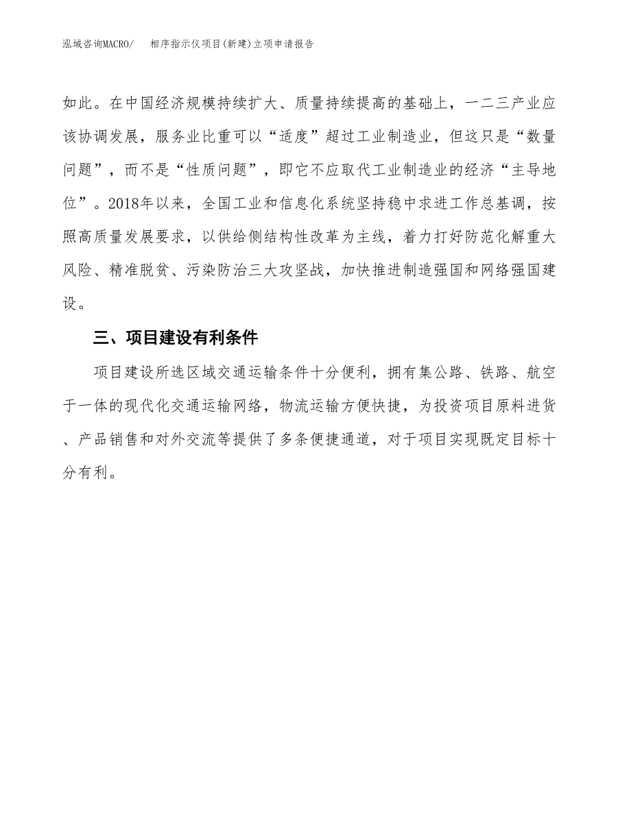 相序指示仪项目(新建)立项申请报告.docx_第4页