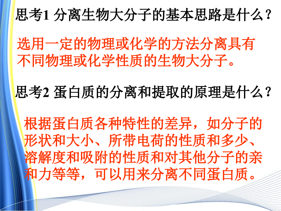 课题3----血红蛋白的提取和分离1111_第1页