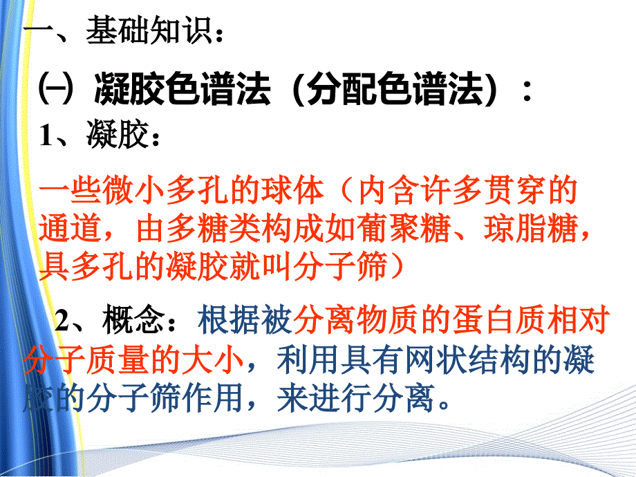 课题3----血红蛋白的提取和分离1111_第2页