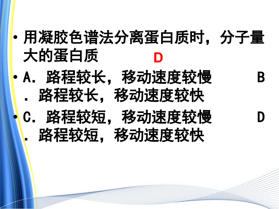 课题3----血红蛋白的提取和分离1111_第4页