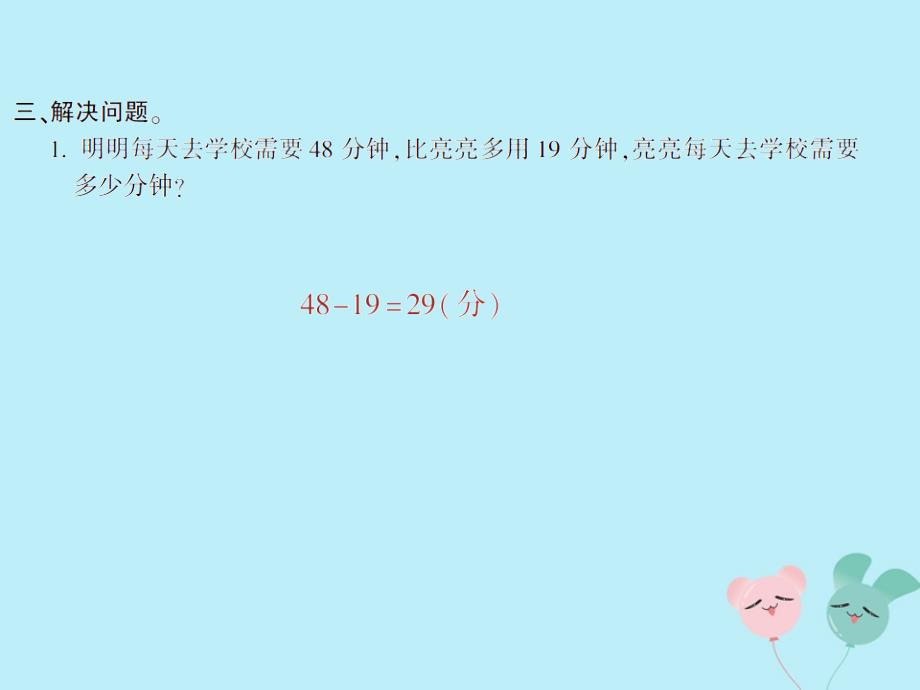 2018_2019学年二年级数学上册第二单元100以内的加法和减法（二）2减法课时2解决问题作业课件新人教版_第4页