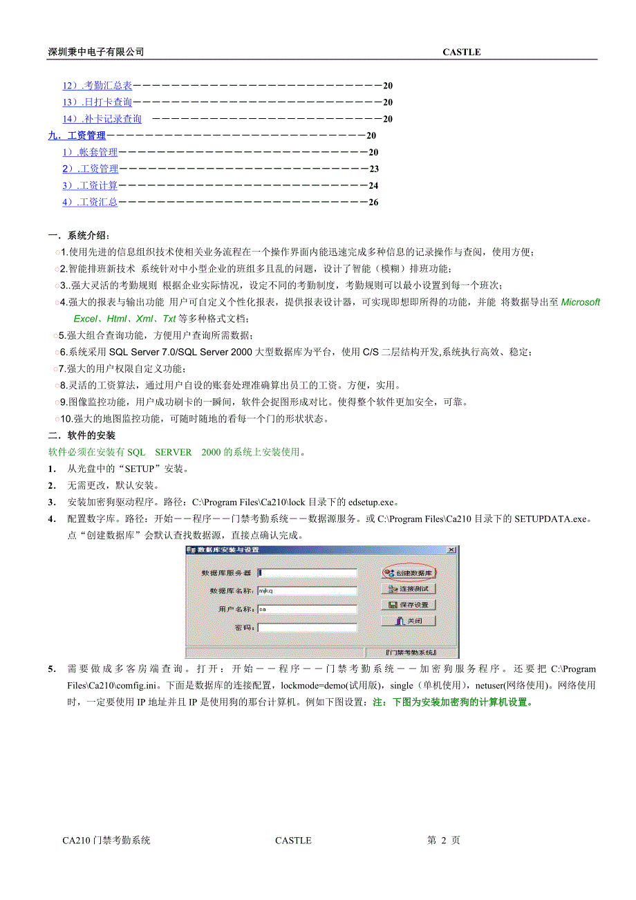 CA210 (V9.0)指导书 修改版_第3页