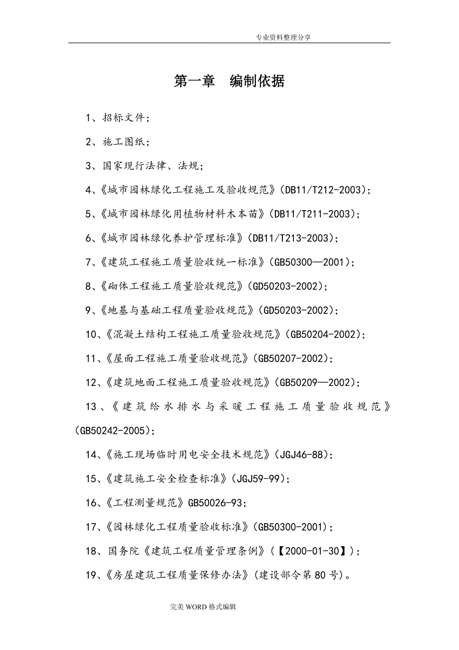 西安某小区景观铺装工程施工组织_第3页