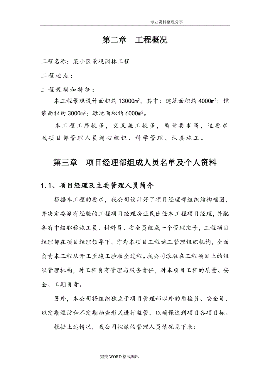 西安某小区景观铺装工程施工组织_第4页