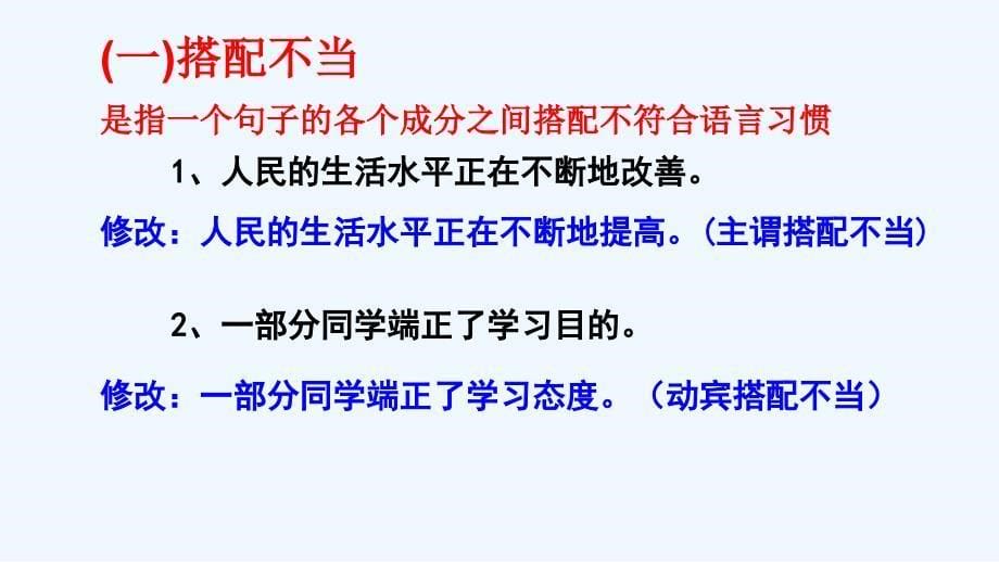 语文苏教版九年级下册中考语文专题复习之病句的辨析与修改_第5页