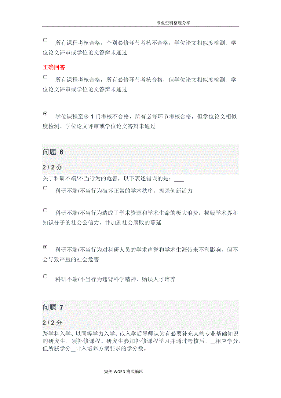 复旦大学设计研究生入学考试2018年_第3页