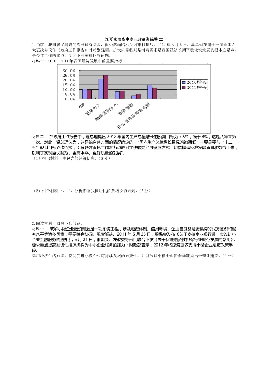 江夏实验高中高三政治训练卷21_第2页