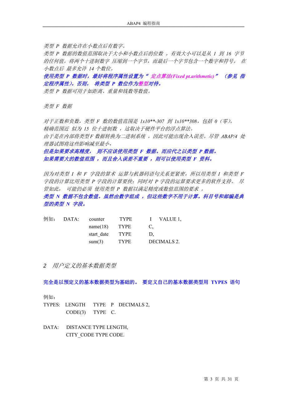ABAP4基础_第3页