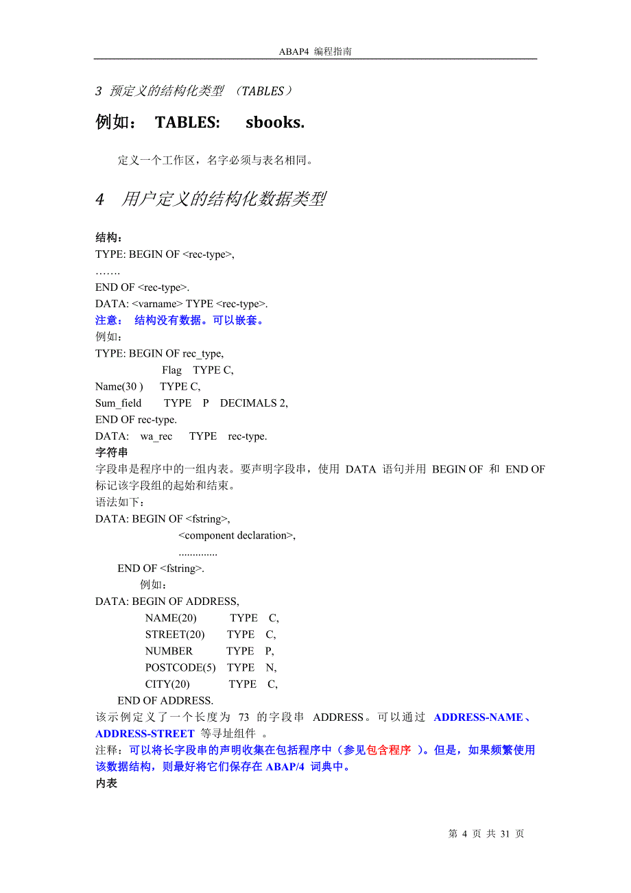 ABAP4基础_第4页