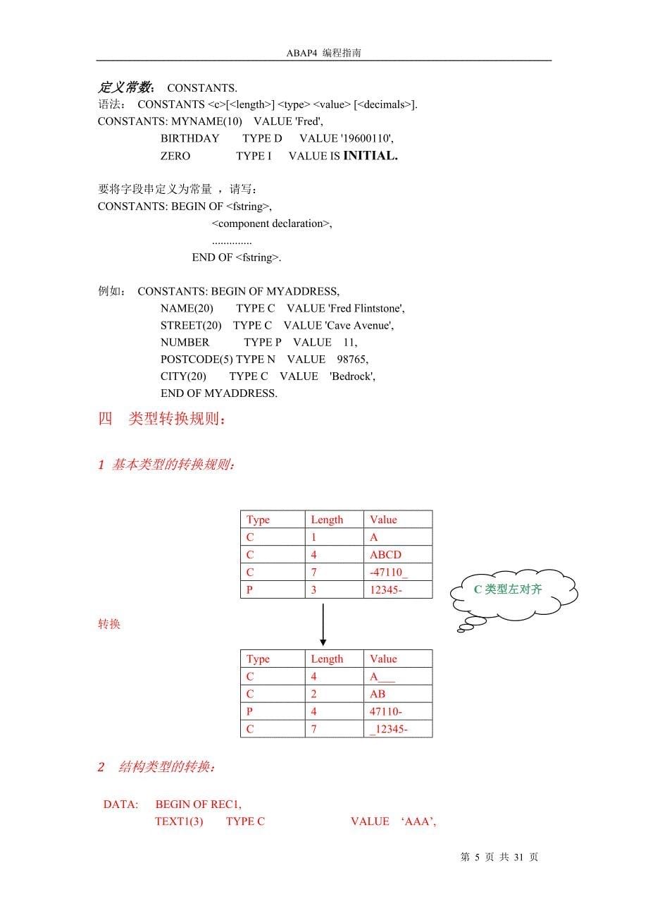 ABAP4基础_第5页