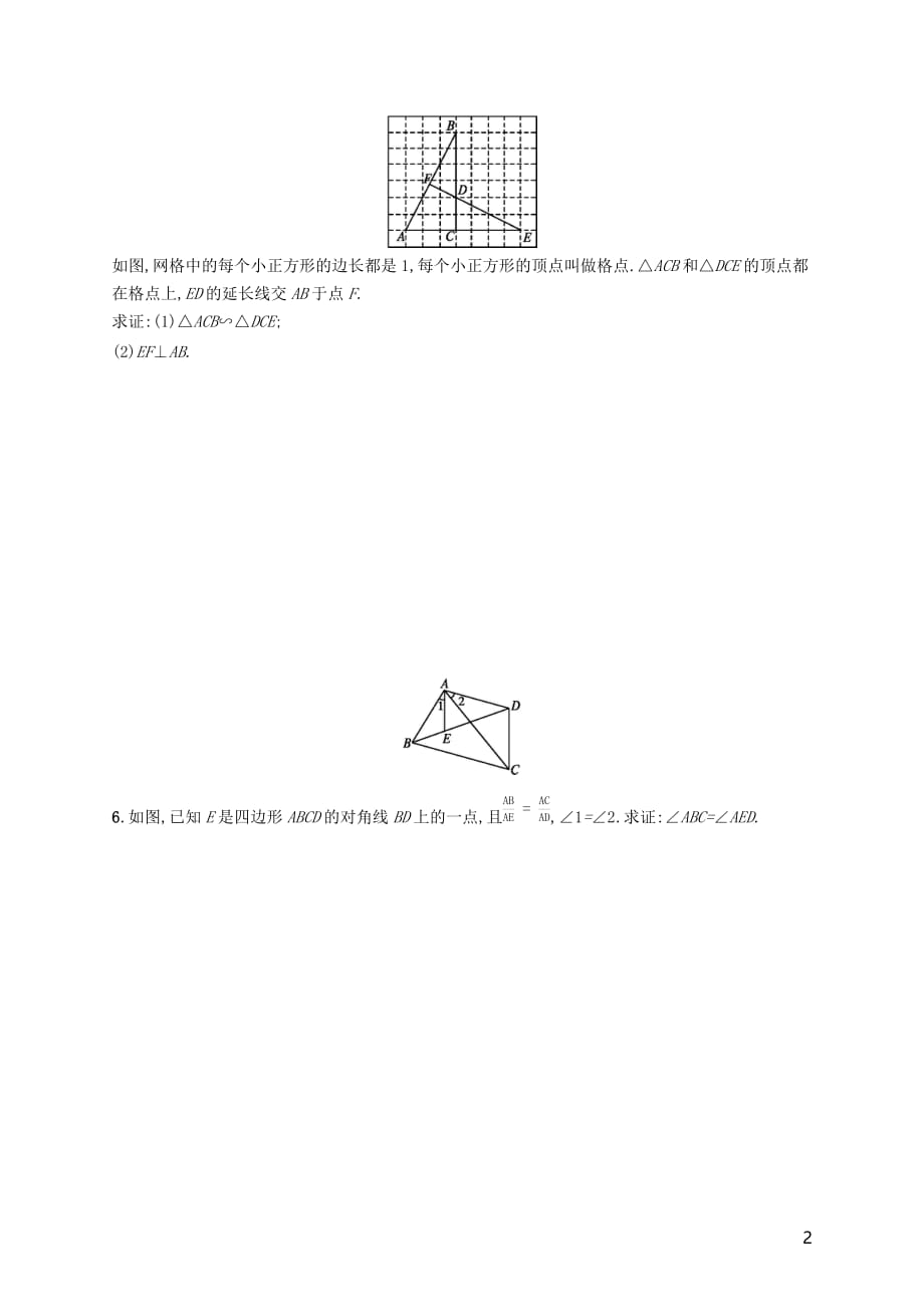 2018-2019学年九年级数学下册 第二十七章 相似 27.2 相似三角形 27.2.1 相似三角形的判定（第2课时）相似三角形的判定（2）知能演练提升 （新版）新人教版_第2页