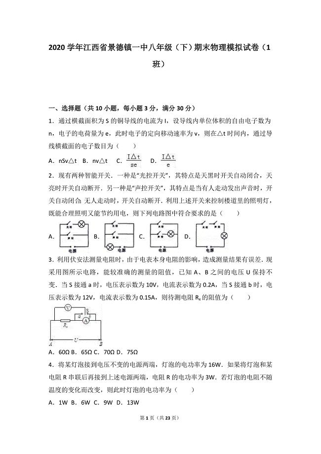 2020八年级（下）期末物理模拟试卷（1班）（解析版）