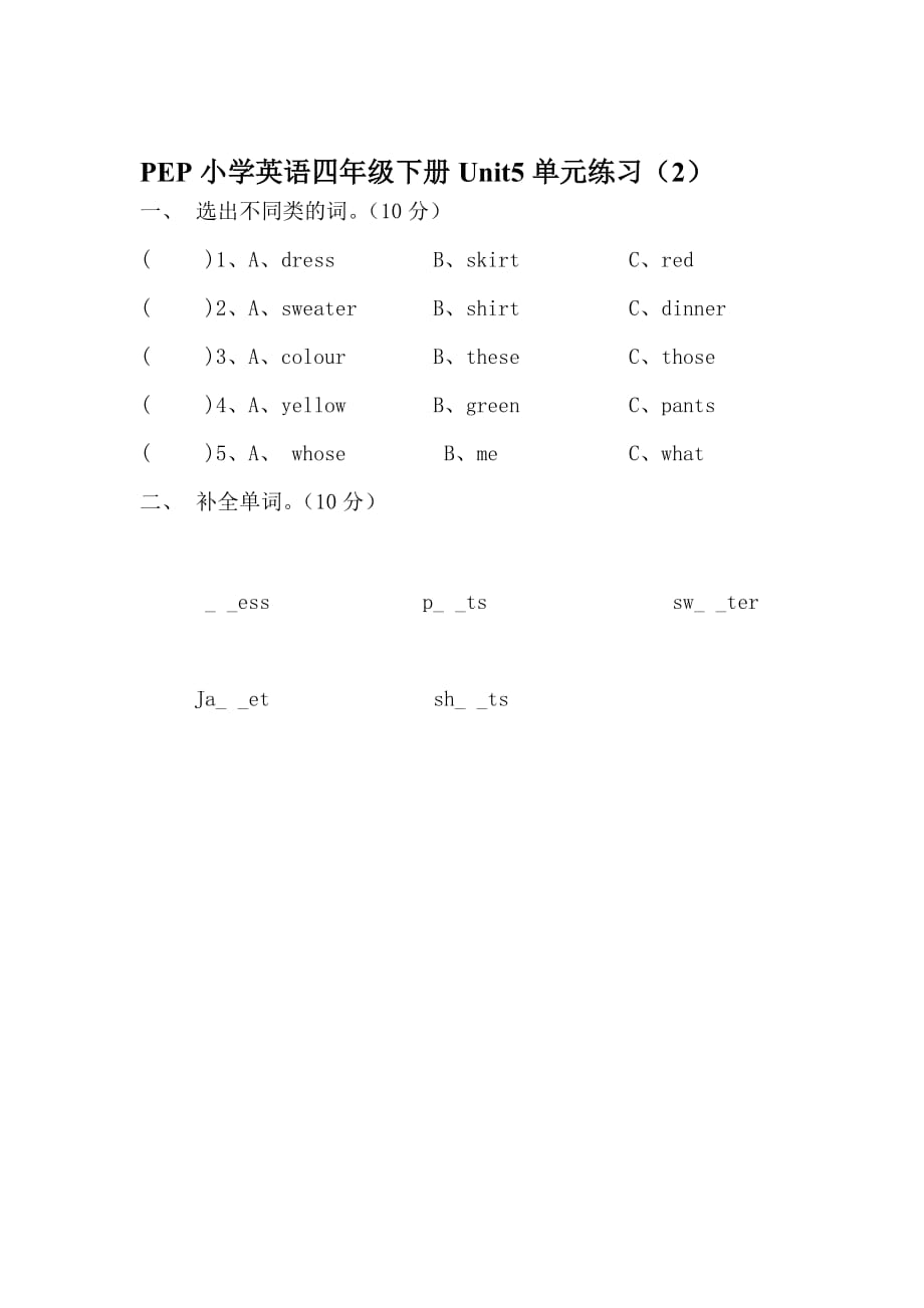 PEP小学英语四年级下册Unit5单元练习（2）_第1页