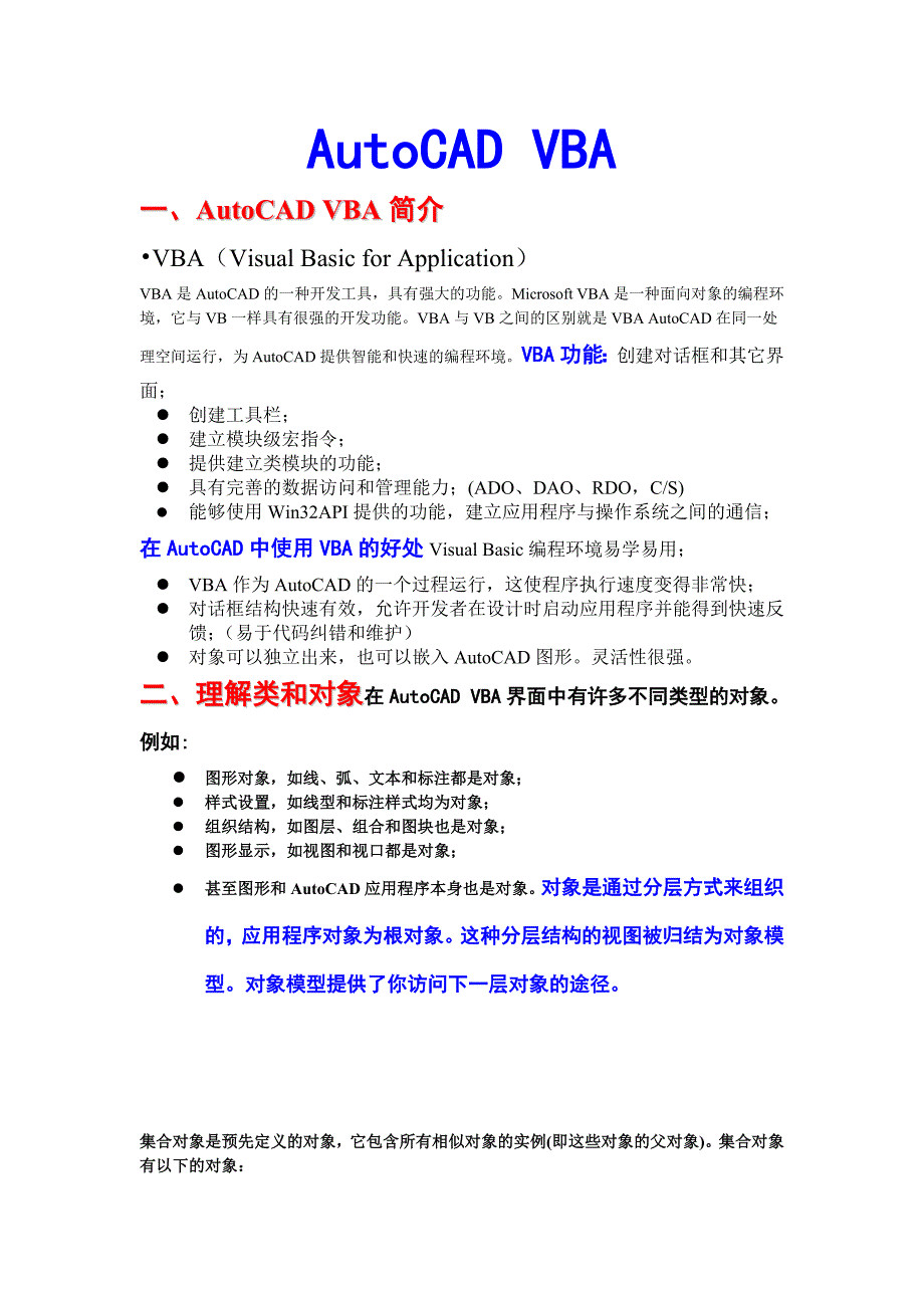 AutoCAD VBA简介及其自动化介绍_第1页