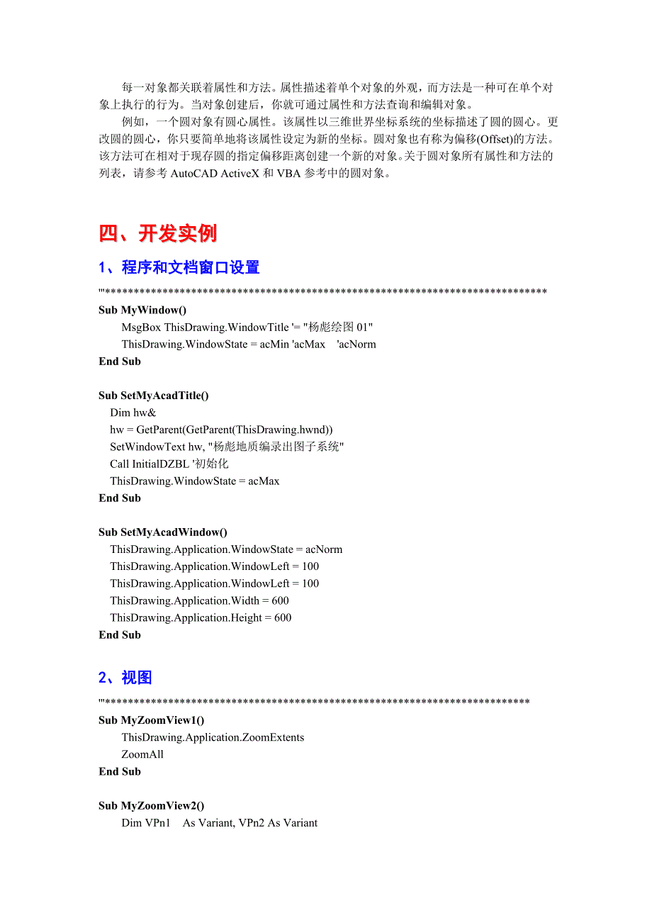 AutoCAD VBA简介及其自动化介绍_第3页