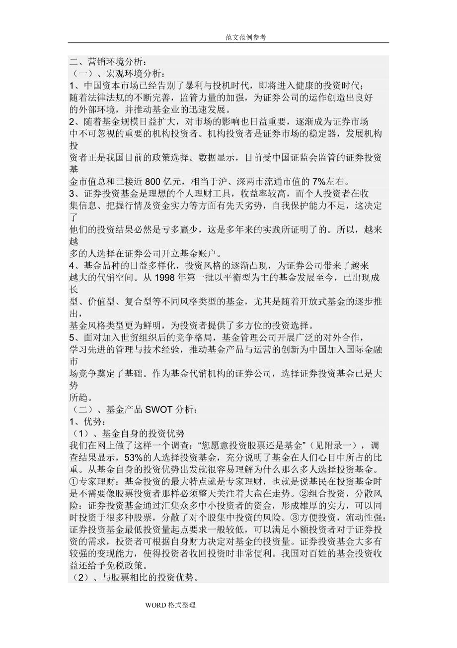 基金营销策划方案报告_第2页