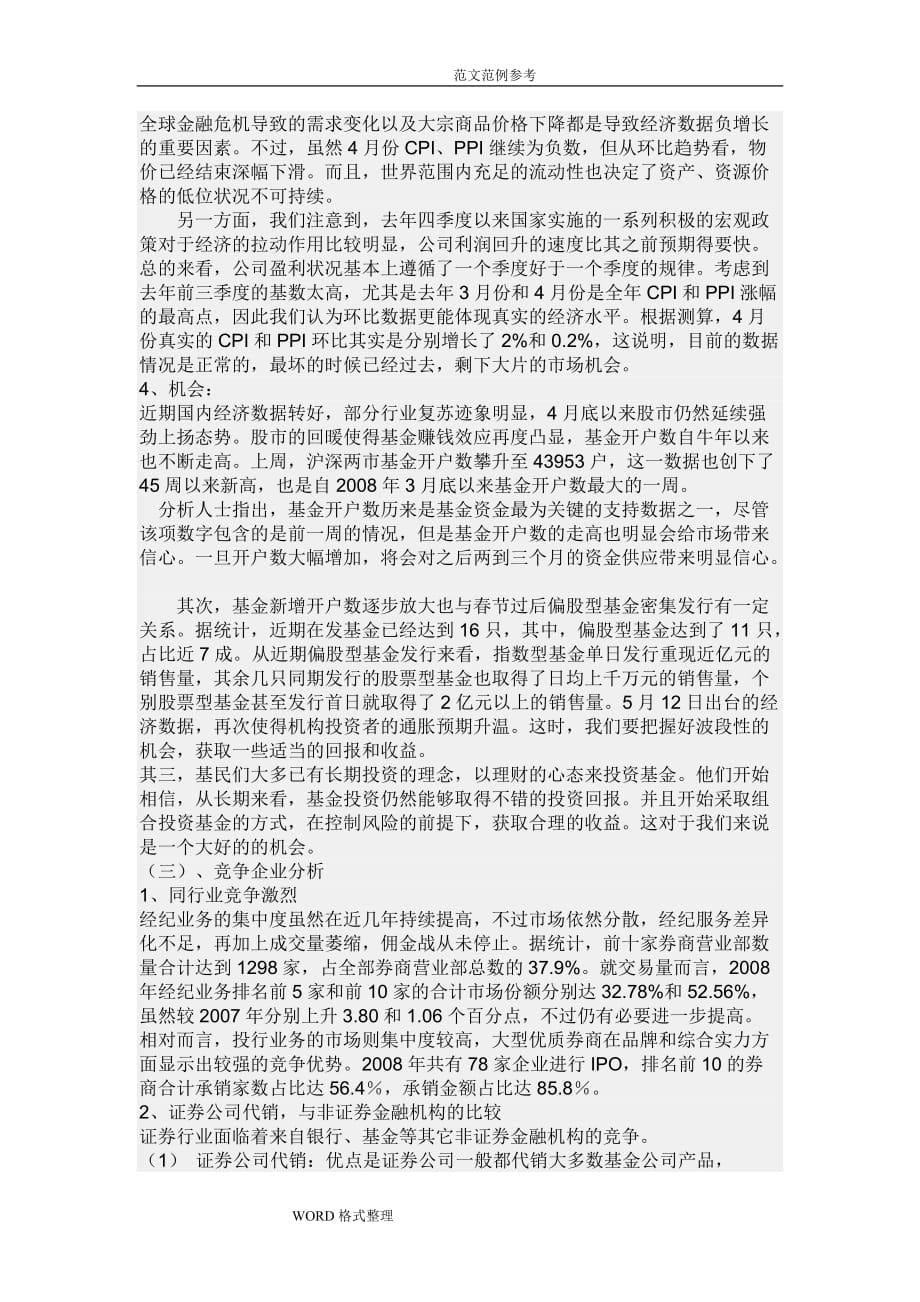 基金营销策划方案报告_第5页