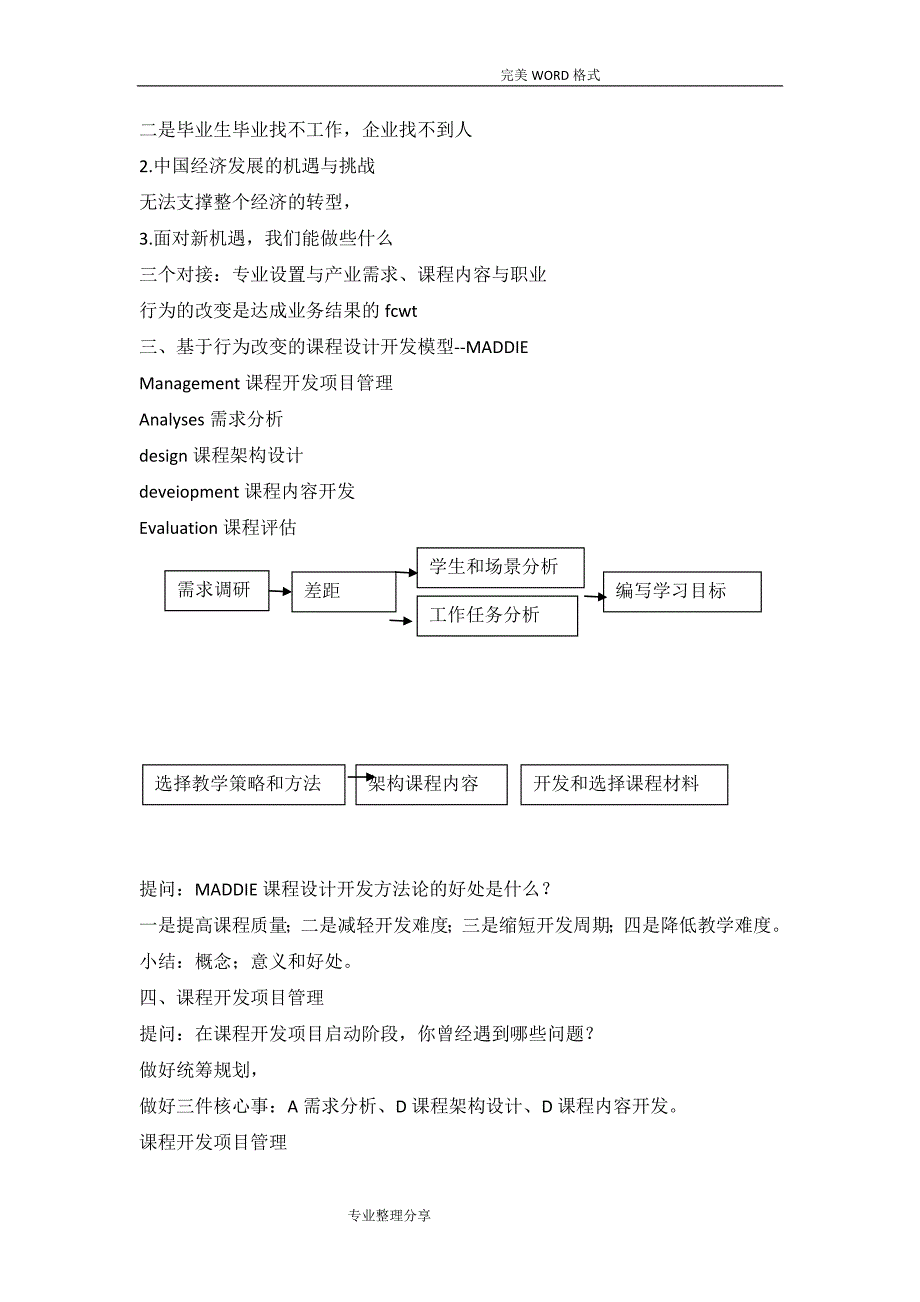 课程设计报告及开发_第2页