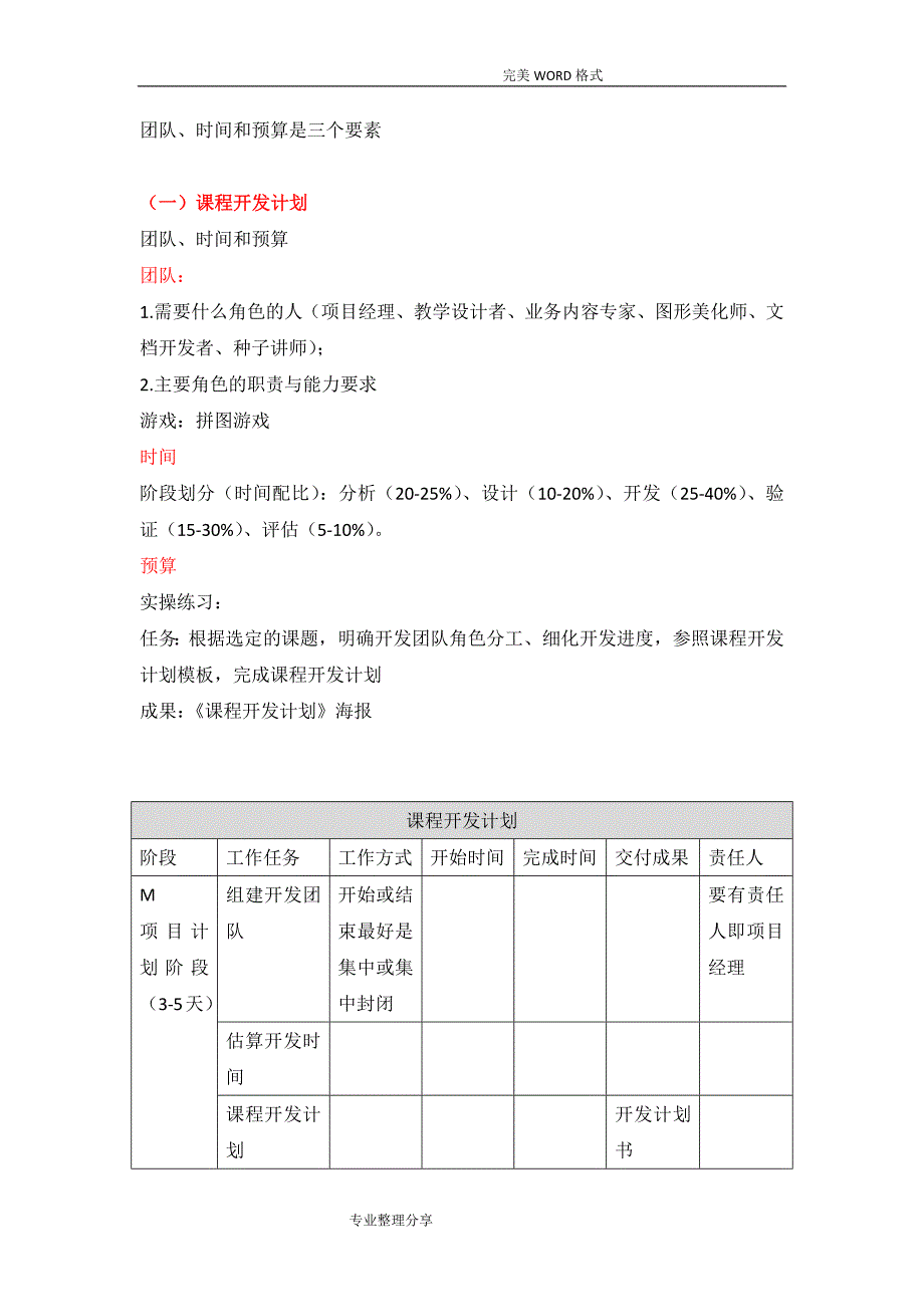 课程设计报告及开发_第3页