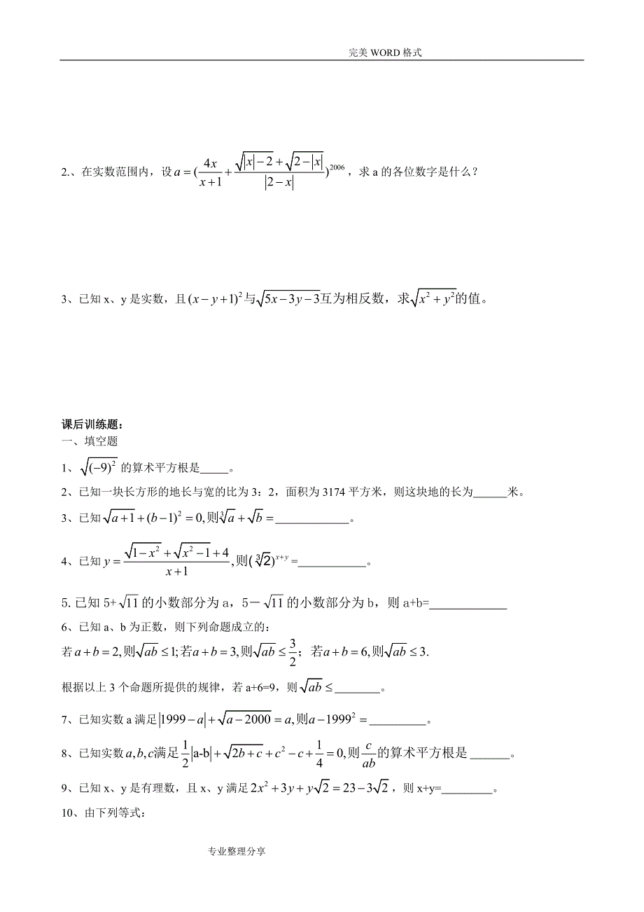 数的开方[培优复习]_第4页