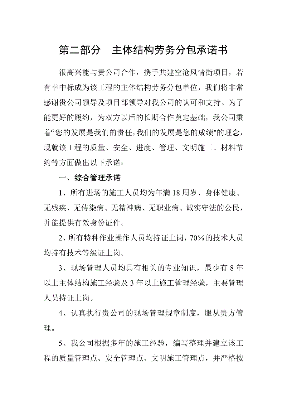 劳务公司简价_第4页