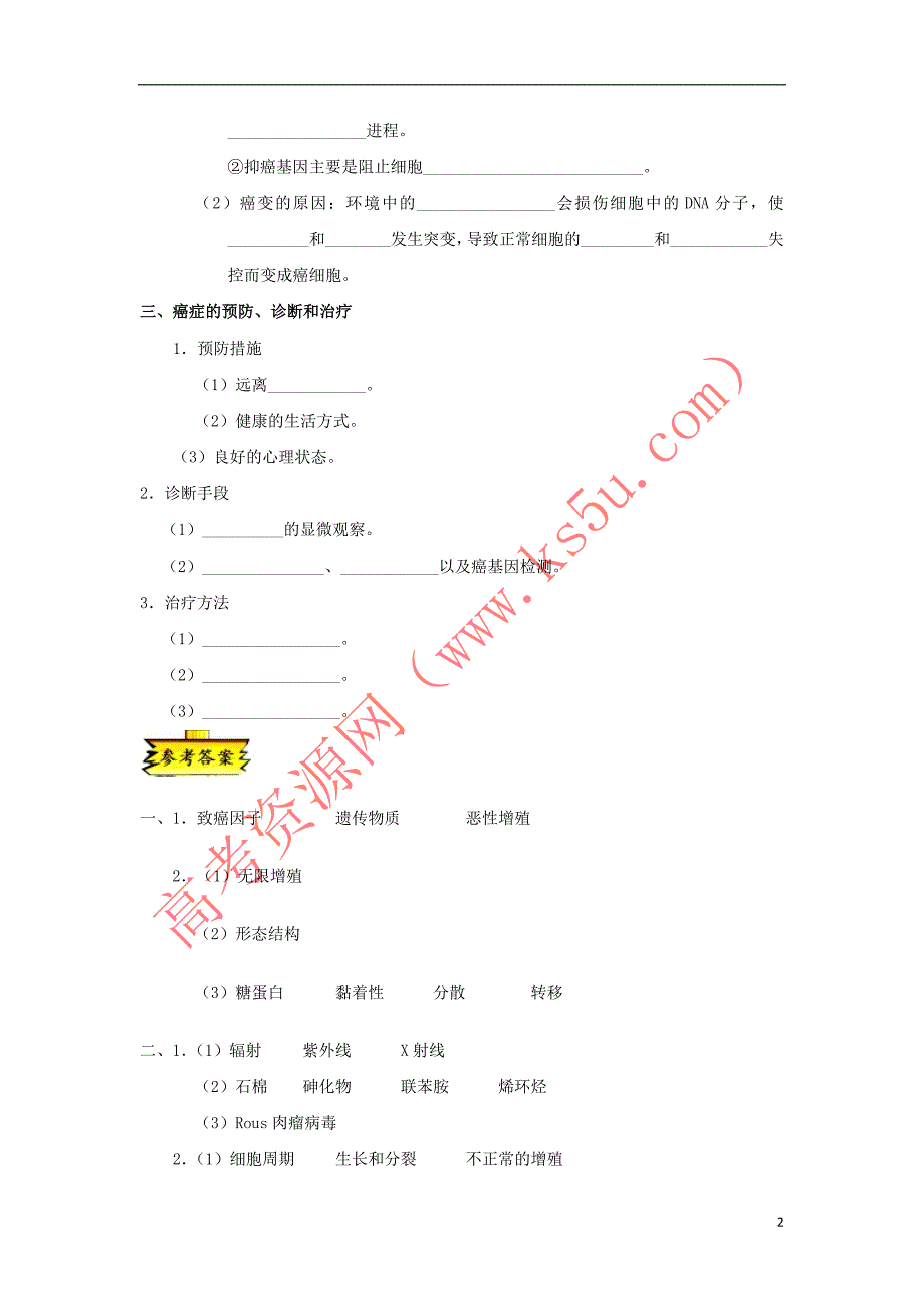 2018－2019学年高中生物 专题6.4 细胞的癌变试题 新人教版必修1_第2页