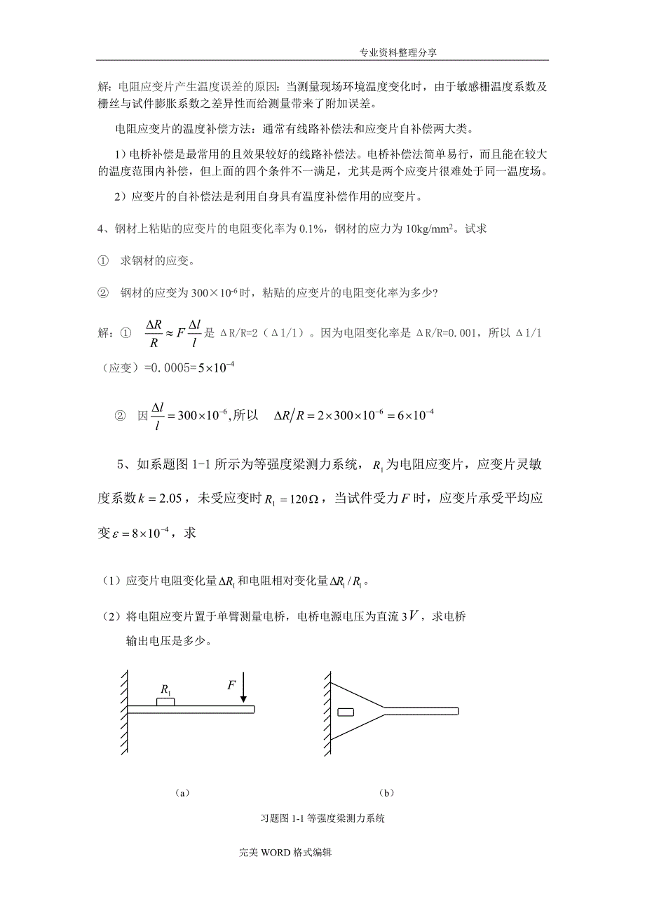 传感器及检测技术课后习题答案解析_第3页