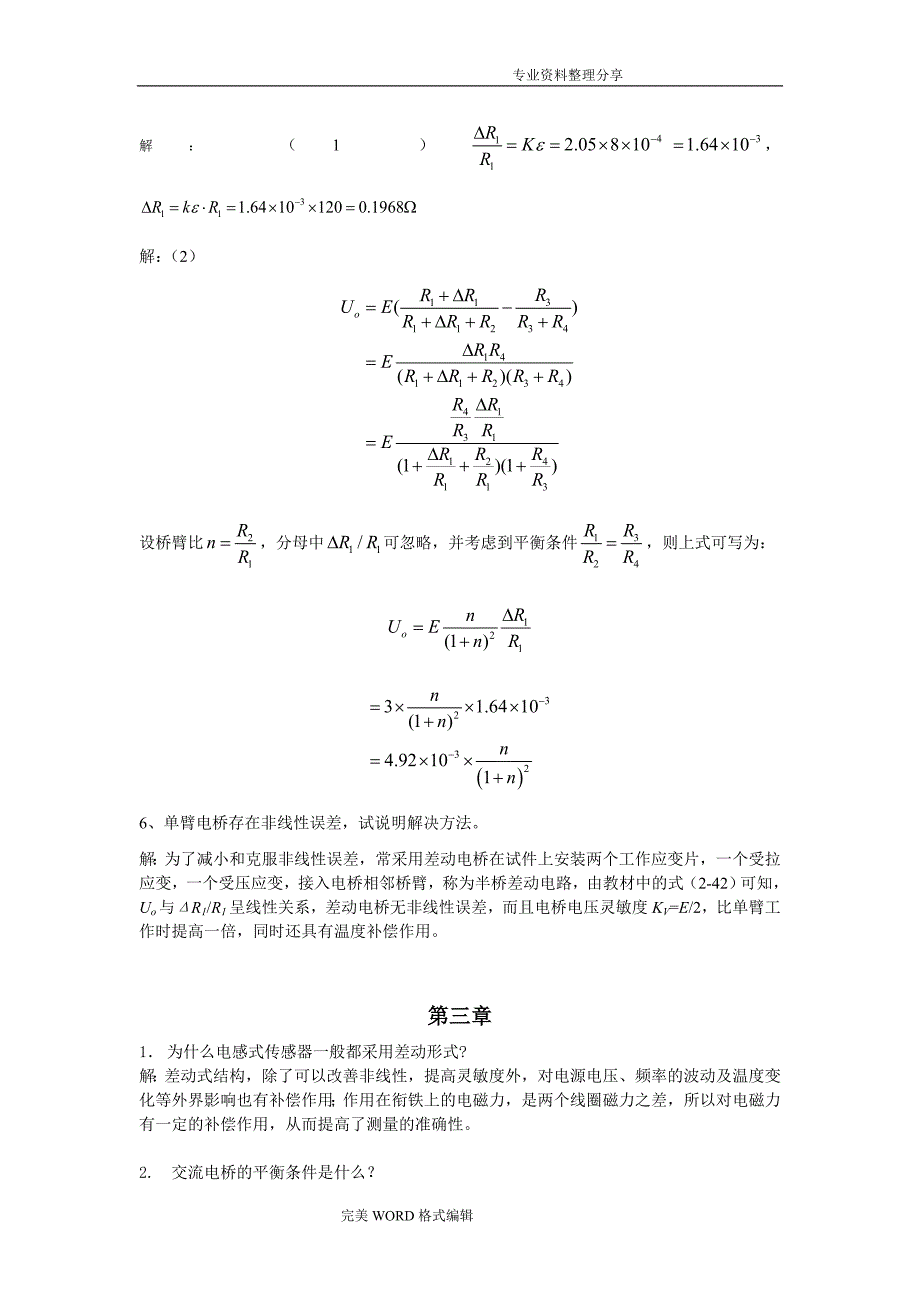 传感器及检测技术课后习题答案解析_第4页