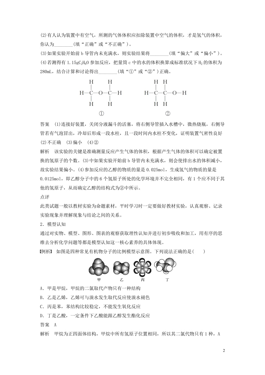 2018-2019学年高中化学 第三章 有机化合物知识体系构建与核心素养解读学案 新人教版必修2_第2页