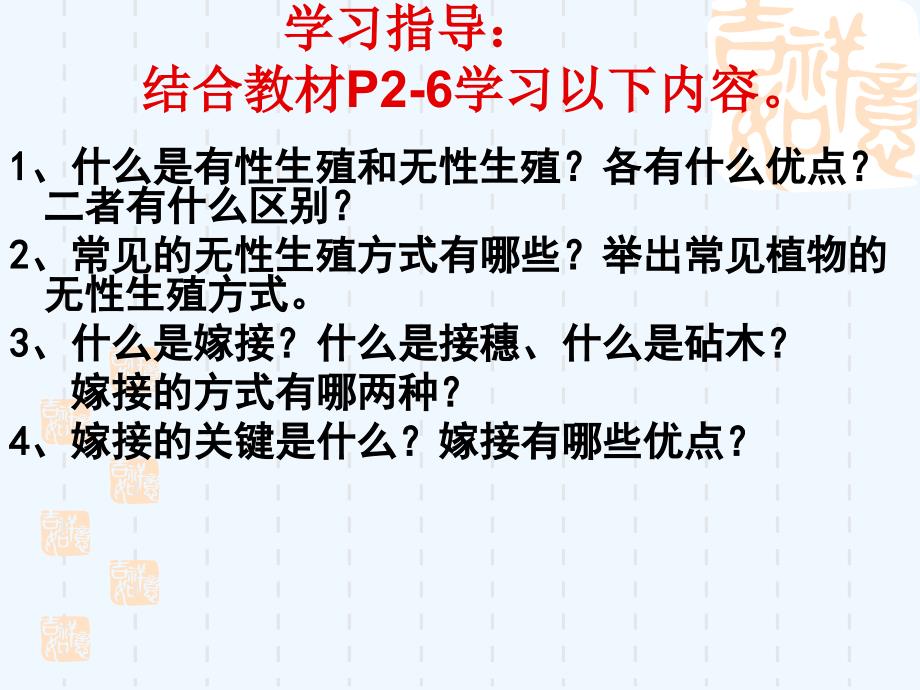 生物人教版初二下册第七单元第一章第一节植物的生殖_第3页