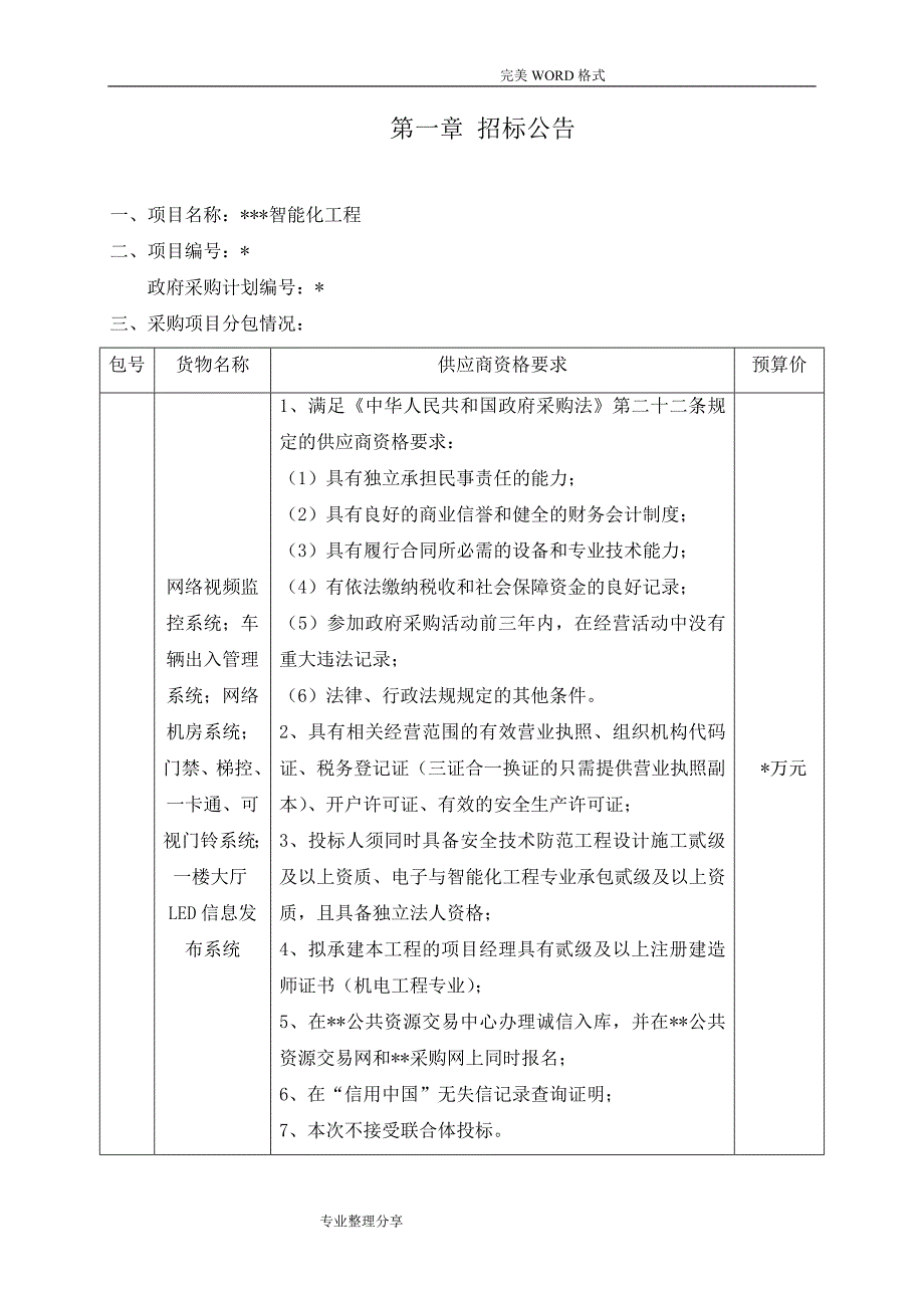 招投标文件样本_第3页