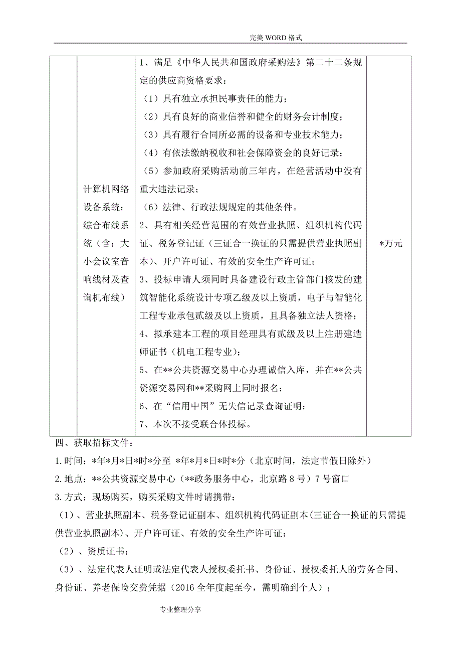 招投标文件样本_第4页