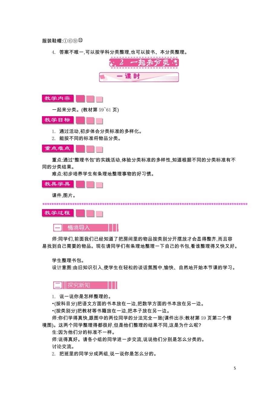 2016年苏教版一年级数学上册第四单元 分类教学设计反思作业题答案_第5页