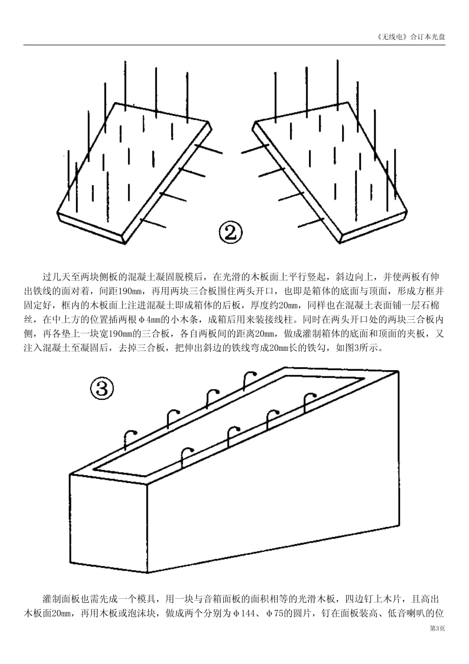 业余制作混凝土hi-fi音箱_第3页