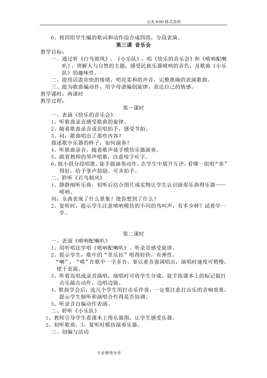 小学二年级音乐教学案（上册）_第3页