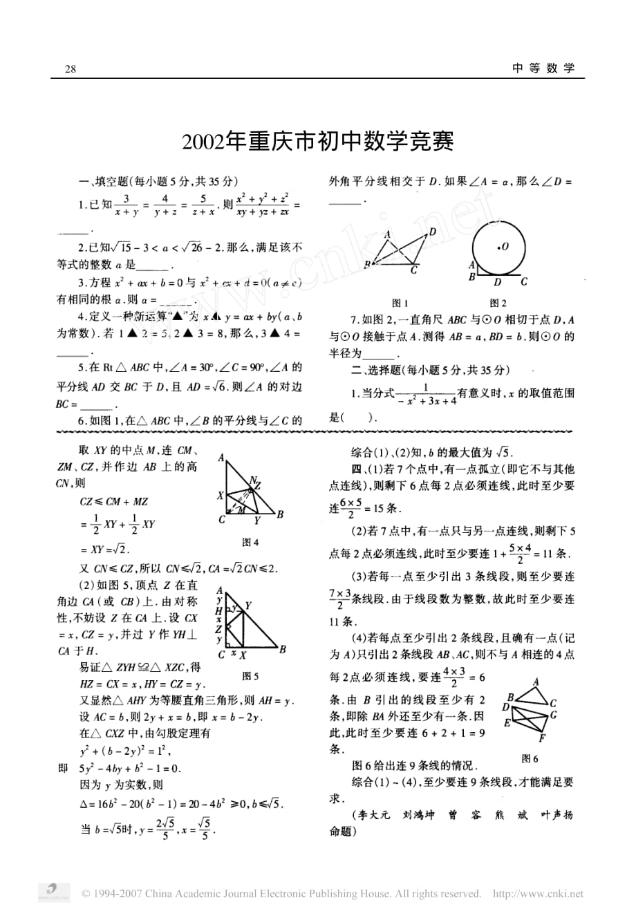 2002年重庆市初中数学竞赛_第1页