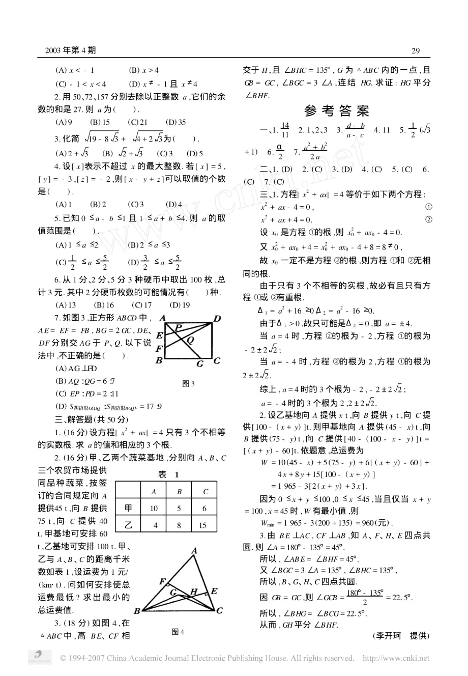 2002年重庆市初中数学竞赛_第2页