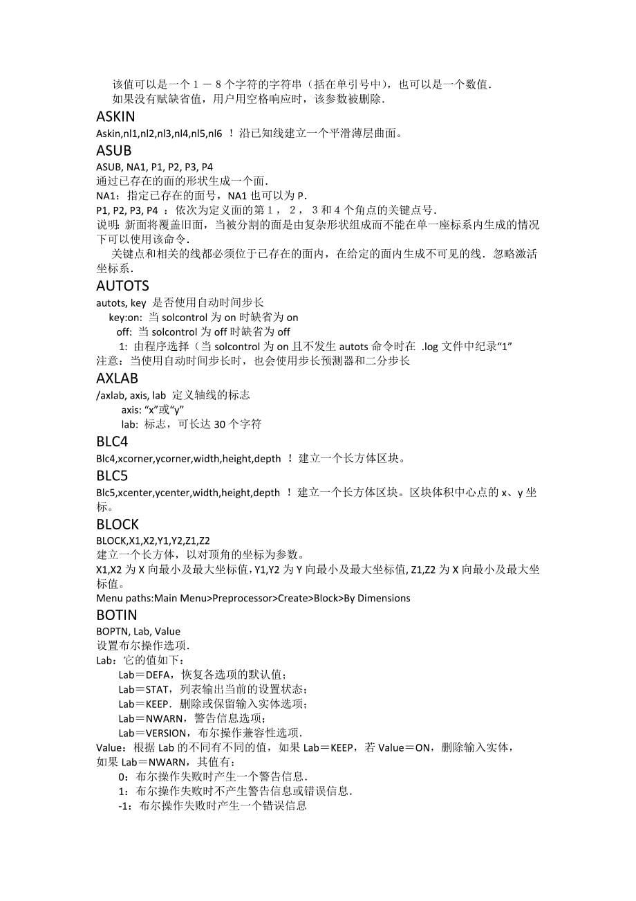 ANSYS APDL命令汇总_第5页