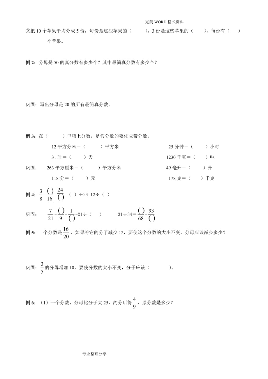 分数的意义及性质培优_第2页