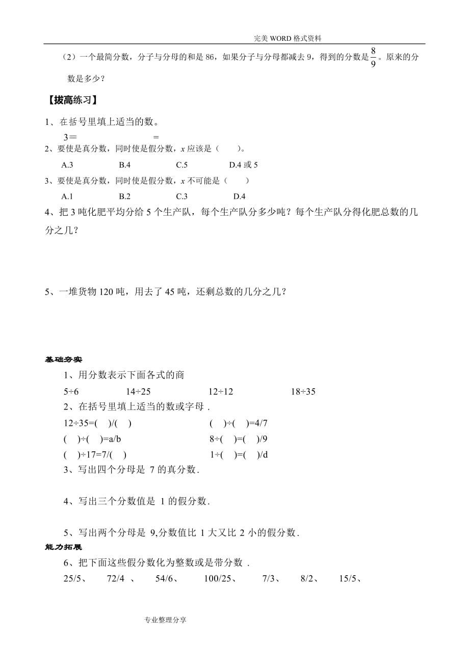 分数的意义及性质培优_第3页