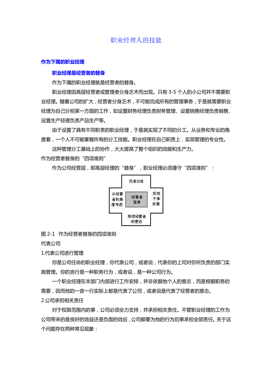 职业经理人的技能资料_第1页