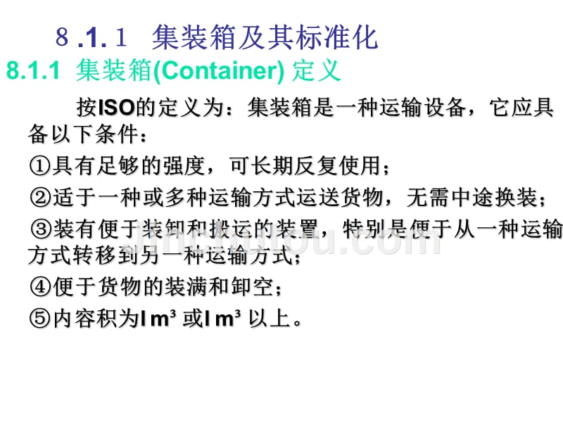 第8章国际集装箱运输资料_第4页