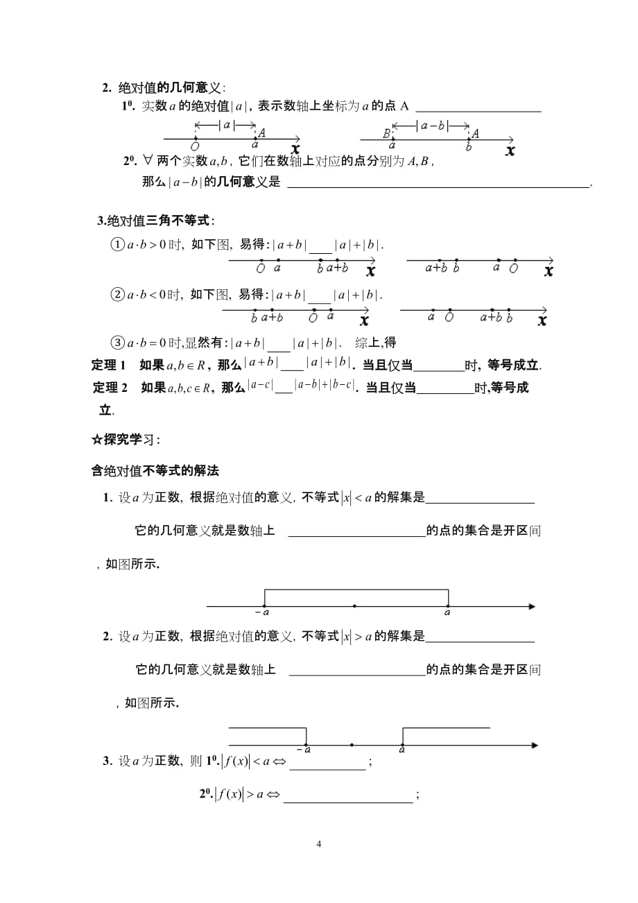 1.3绝对值不等式的解法_第4页