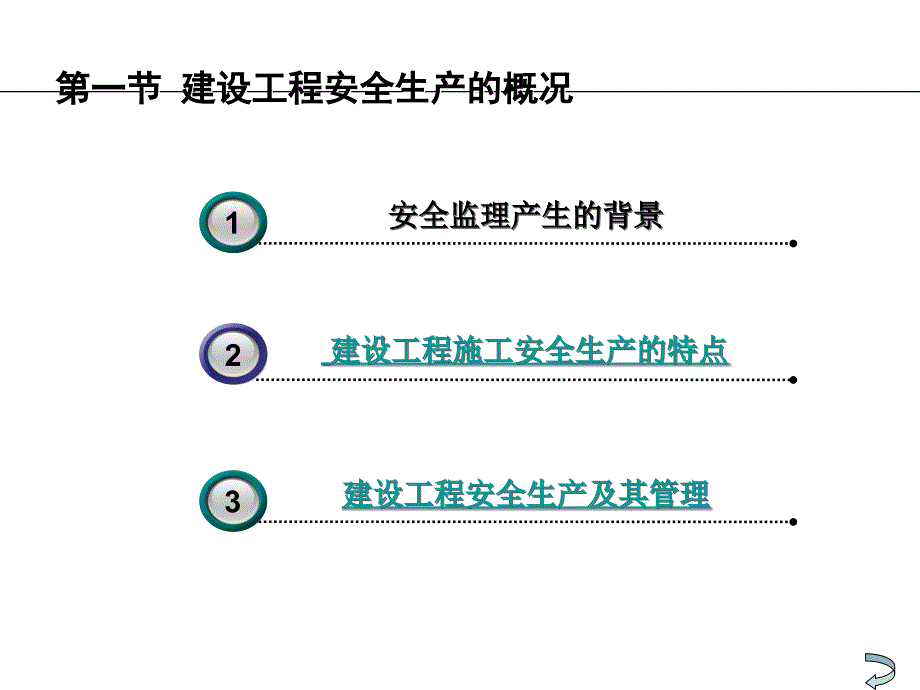 第七章建设工程安全监理_第4页