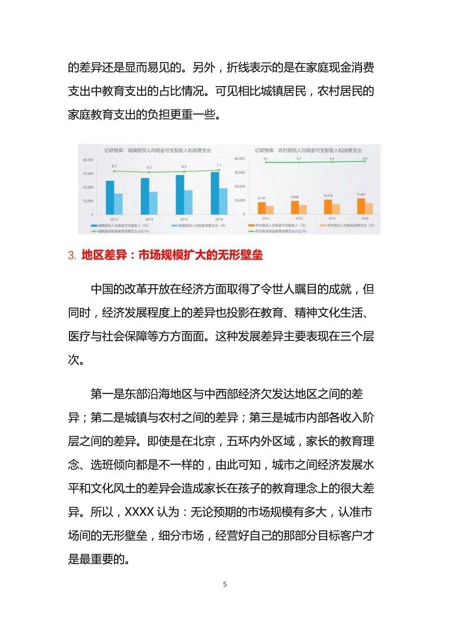 K12在线学科辅导市场研究前景调研_第5页