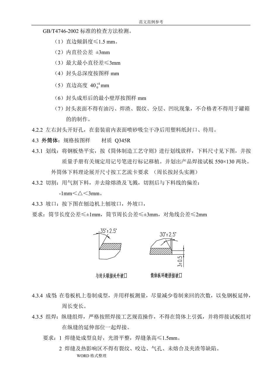 集装箱制造工艺设计规程工艺设计守则汇总_第5页