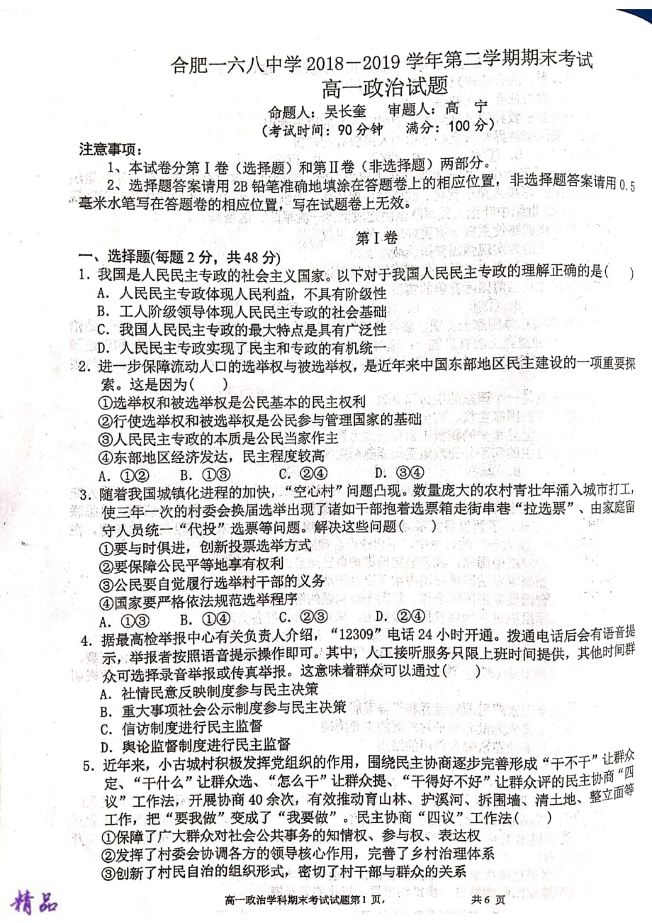 安徽省合肥市2018-2019学年高一政治下学期期末考试试题_第1页